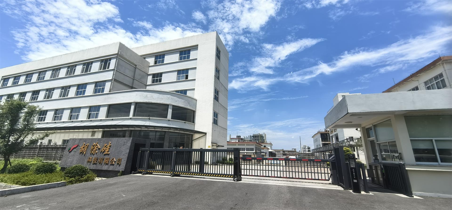 浙江胡塗矽有限公司